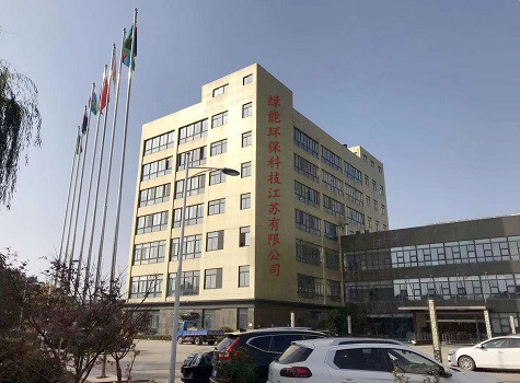 绿能环保科技(江苏)有限公司