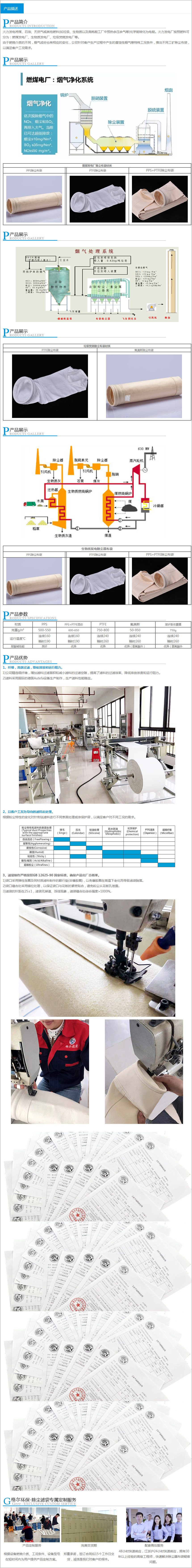 燃煤电厂除尘器布袋介绍.jpg